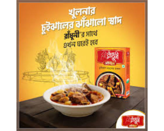 Radhuni chui jhal spice - রাঁধুনি চু্ইঝাল মাংসের মশলা 38g